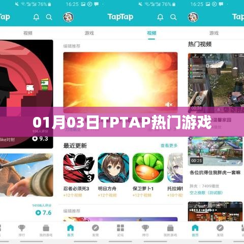 TPTAP热门游戏一览（日期，01月03日）