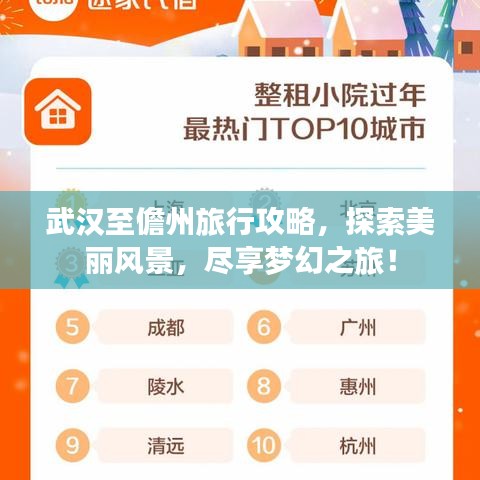 武汉至儋州旅行攻略，探索美丽风景，尽享梦幻之旅！