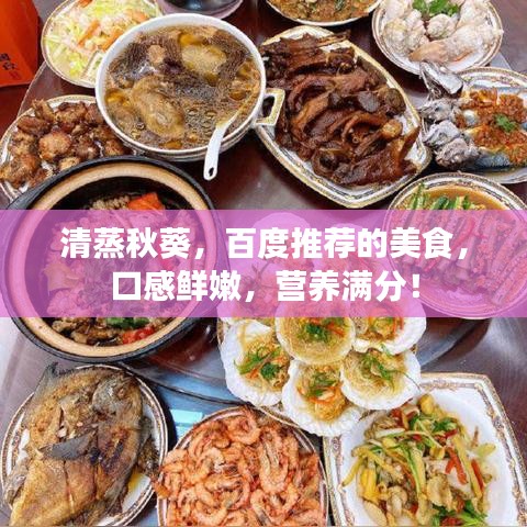 清蒸秋葵，百度推荐的美食，口感鲜嫩，营养满分！