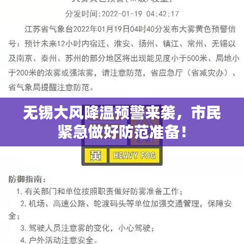 无锡大风降温预警来袭，市民紧急做好防范准备！