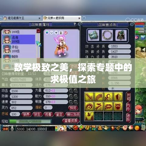 数学极致之美，探索专题中的求极值之旅