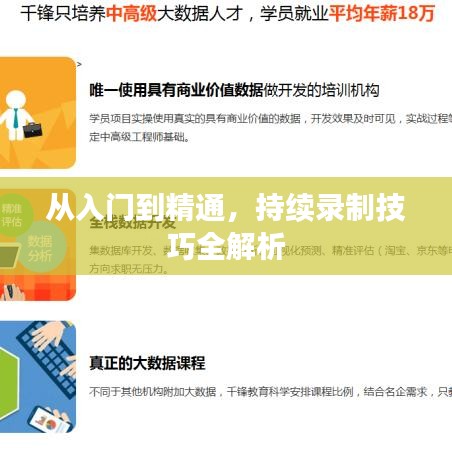 从入门到精通，持续录制技巧全解析