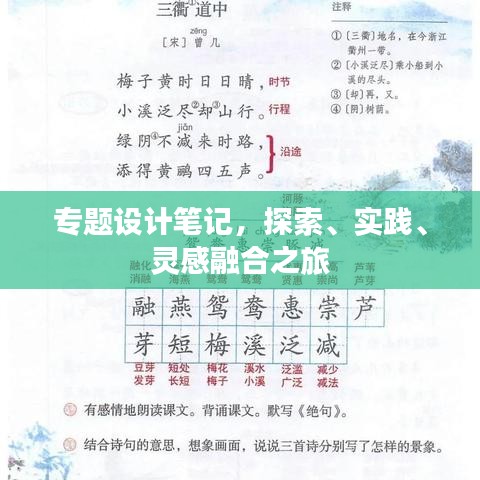 专题设计笔记，探索、实践、灵感融合之旅