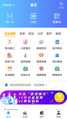 易互动 官方下载,迅捷处理问题解答-创意版1_v3.857