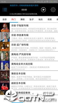 戏曲软件安卓官方下载,经典解读说明&amp;Windows_v9.475