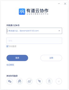 来往老版本v7.897办公软件，提升个人与团队效率的核心工具