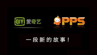 爱奇艺pps老版本,收益解析说明 超值版1_v6.171
