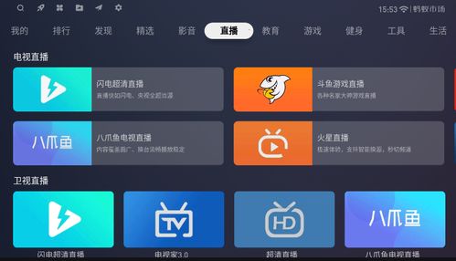 电视直播软件下载官方,实地评估解析说明_iPhone_v4.881