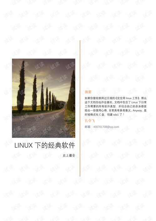 怀念那些曾经风靡一时的经典软件，好讯下载的历史足迹与变迁