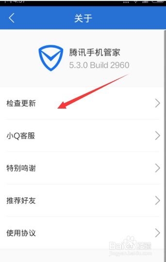 腾讯手机管家2015旧版本下载，扩展功能插件指南