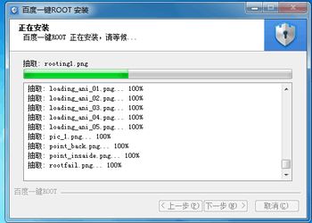 百度一键root官方下载安卓,灵活执行策略-FHD版_v3.130