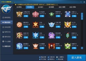 穿越火线最新版本下载必备资源合集，软件、插件与素材网站