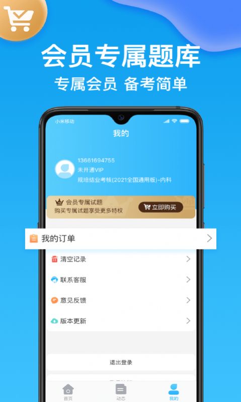 关于e学教育官方版下载，灵活性执行计划_钱包版_v7.506的介绍