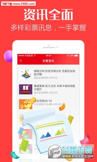 好彩官方下载，轻松上手，为您的生活与工作添彩_HD_v5.757全面解析说明