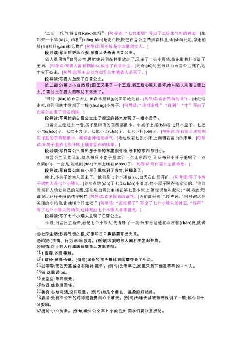 白雪公主所有版本演进简史，从经典到实证分析解释定义_1440p_v7.799